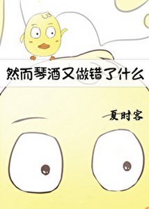 然而琴酒又做錯了什麼